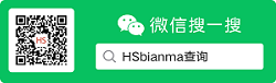hsbianma.com微信账号